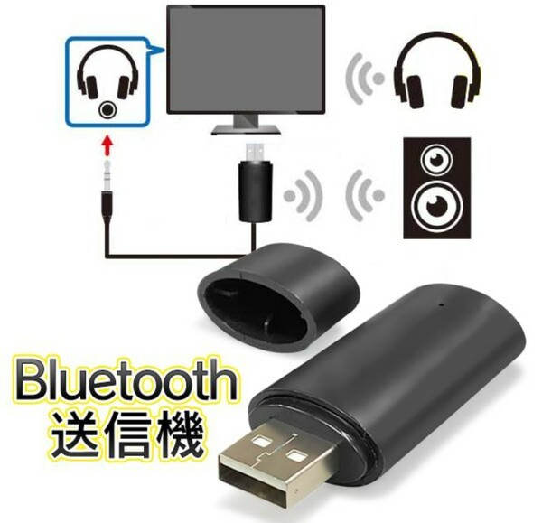 オーディオケーブル付属USB電源Bluetooth送信機