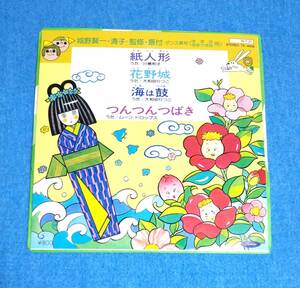 EPレコード■紙人形 /花野城 / 海は鼓 / つんつんつばき■うた：川島和子、大和田りつこ、ムーン・ドロップス■再生確認済み■ダンス教材