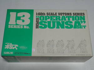  Armored Trooper Votoms *WAVE 1/60 scope dog / sun sa war 5 machine set drill ko machine *m- The machine *bai man machine *g Lego Roo machine * Lee man machine * not yet constructed 