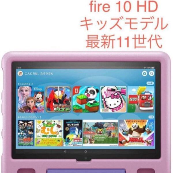 Fire HD 10 キッズモデル (10インチ) ラベンダー