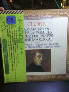 ショパン ピアノ曲名鑑 第3巻 ★ LP 3枚組 レコード★中古即決！！送料無料です！！