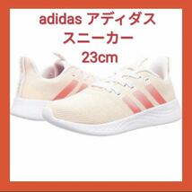 【送料無料】【新品未使用】adidas アディダス スニーカー くつ　シューズ　靴 23cm　レディーススニーカー_画像1