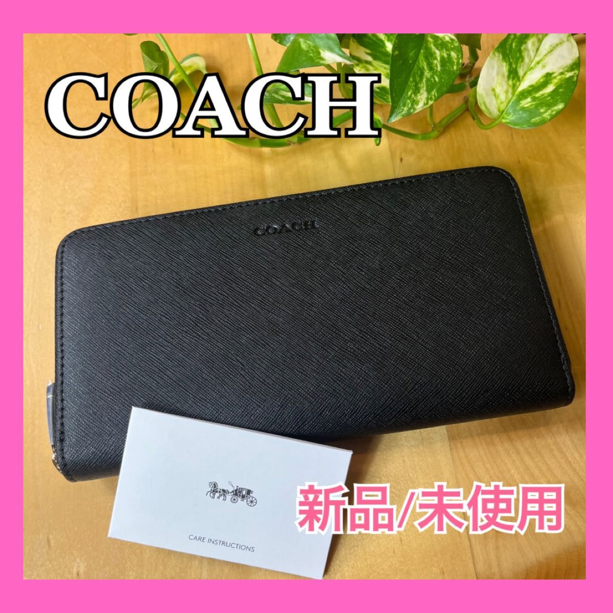 新品 未使用 COACH コーチ レキシントンサフィアーノジップアラウンド