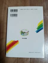 楽しい読書感想文の書き方〈6年〉　学校図書　[aa56]_画像4