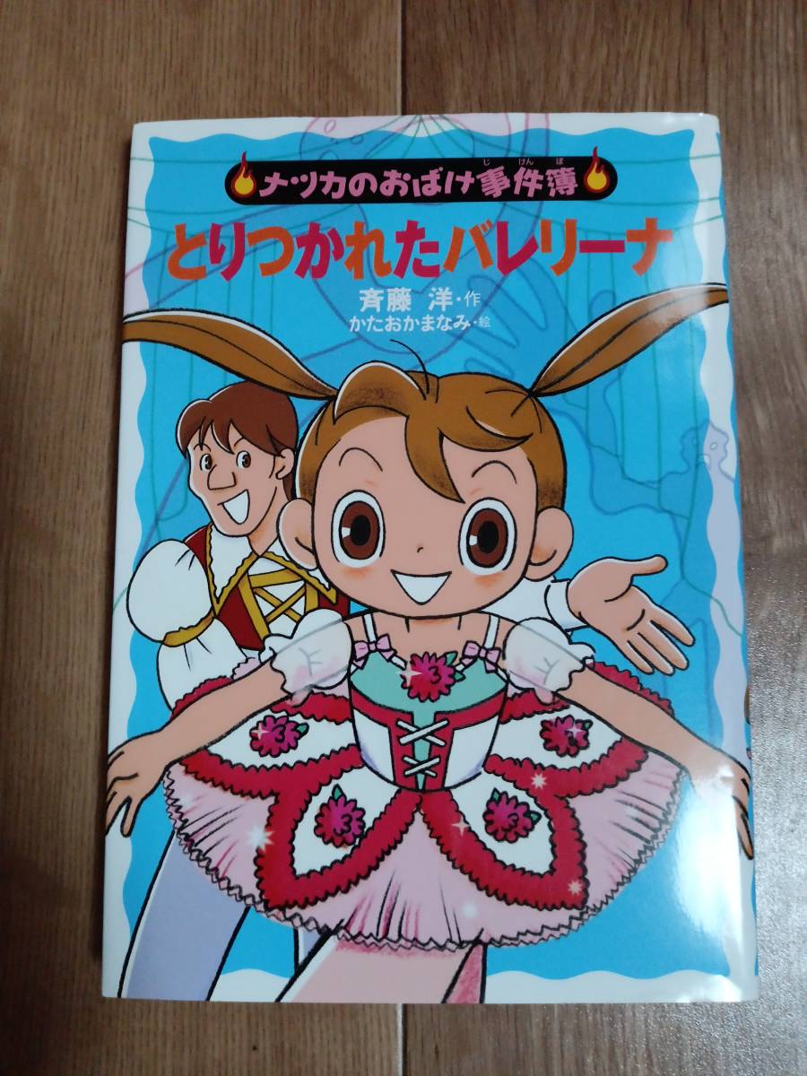 2023年最新】ヤフオク! -ナツカのおばけ事件簿の中古品・新品・未使用