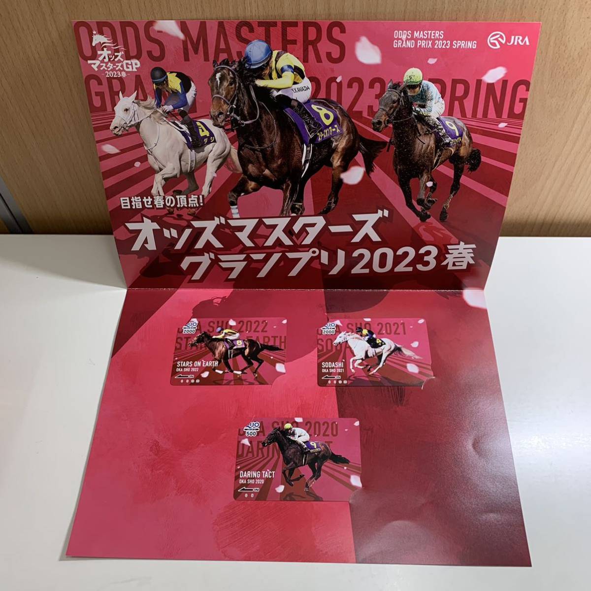 競馬 オッズマスターズグランプリ 景品