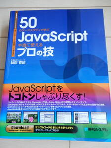 50. case start ti...JavaScript really possible to use professional . secondhand book 