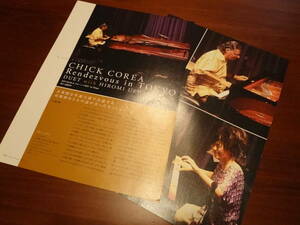 ★☆CHICK COREA & 上原ひろみ 2007 Live レポート C☆★