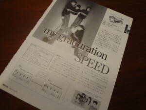 ★☆SPEED / my graduation 弾き語り M☆★