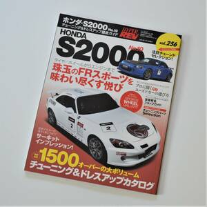 ハイパーレブ ホンダ・S2000 No.10　チューニング＆ドレスアップ徹底ガイド 【AP1,AP2 / F22C】★未使用★