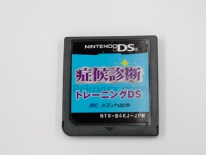任天堂 DS ソフト 症候診断 トレーニング カセット 50619