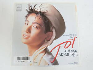 石井明美 EPレコード Joy やさしい人