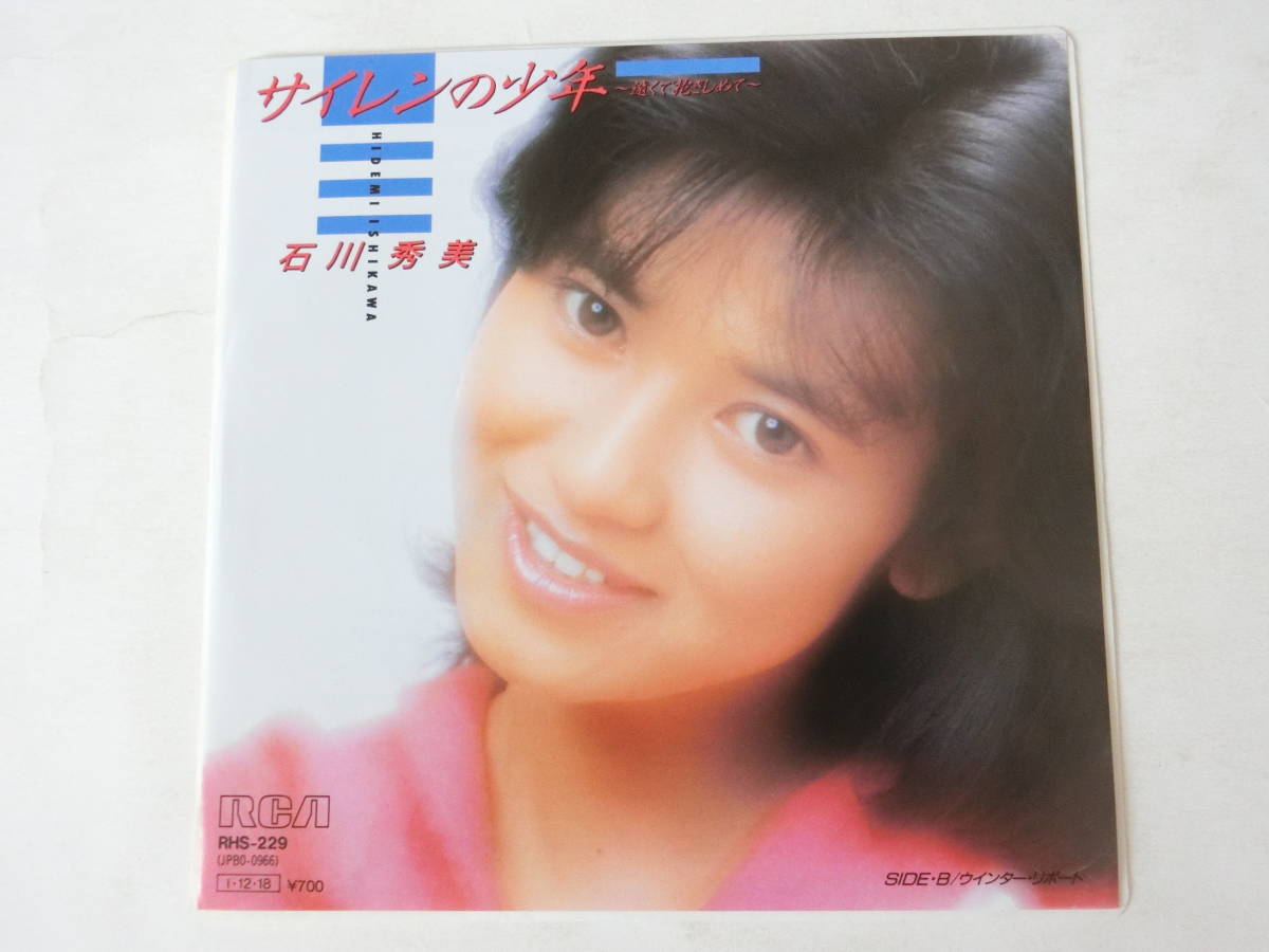 史上最も激安 美盤 見本盤 石川秀美 EPレコード 白レーベル 6枚 スターダストトレイン 他 邦楽