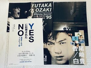 * Ozaki Yutaka * A4 размер [ постер способ уведомление 4 шт. комплект ] бюллетень фэн-клуба . входить предмет YUTAKA OZAKI художник товары # сосна 387