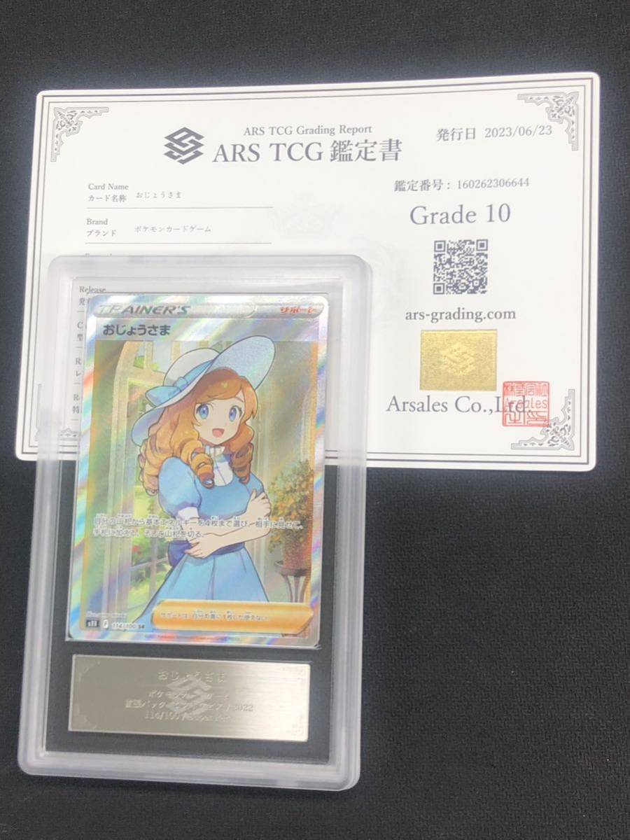 ヤフオク! -「psa10 おじょうさま」の落札相場・落札価格
