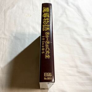 新品未開封 ★★★ MSX2 PC9801 魔導物語 きゅ〜きょく大全 1-2-3 & A・R・S 期間限定生産 ★★ EGG COMPILEの画像3