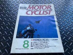 別冊モーターサイクリスト1998/8■ホンダX4/RC30ホンダVFR750/ヤマハYZF-RI/ヤマハYA-1/バイク便ライダーと外国車