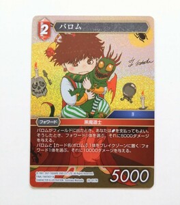 FFTCG パロム プレミアム 20-017R FF4 ファイナルファンタジー トレーディングカードゲーム 英雄の夜明け FINAL FANTASY TRADING CARD GAME