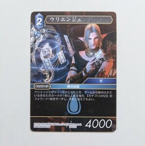 FFTCG ウリエンジェ 20-107H FF14 ファイナルファンタジー トレーディングカードゲーム 英雄の夜明け FINAL FANTASY TRADING CARD GAME