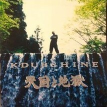 K DUB SHINE / 天国と地獄_画像1