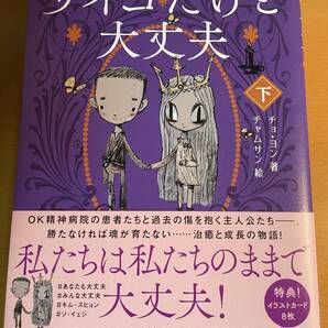 サイコだけど大丈夫(下) D04292