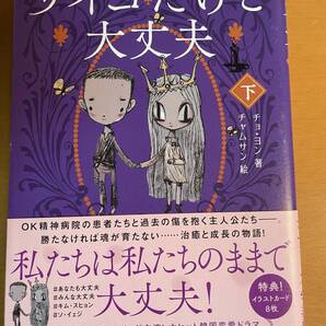 サイコだけど大丈夫 下 チョヨン/著 D04301