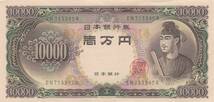 ◇聖徳太子10000円 流通品 2桁★　_画像1