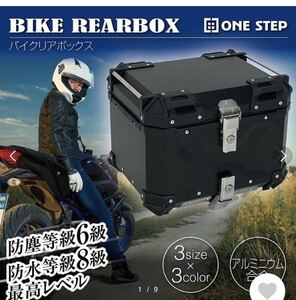 バイク用リアボックス 大容量 65L アルミ 取付ベース付 鍵2本付 簡単脱着 フルフェイス対応 バイクボックス トップケース (65L Black 黒)
