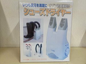 【未開封品】シューズドライヤー　オゾン抗菌機能付き