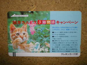 neko・110-5703　子猫物語　カルピス　テレカ
