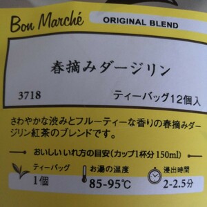 ルピシア 春摘みダージリン 手軽に飲めるティーバックタイプ LUPICIA