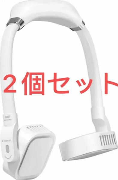 首掛け扇風機 羽根なし 設計 携帯扇風機 くびかけ扇風機 ハンズフリー 羽なし ネックファン USB充電式 ２個セット