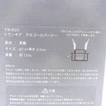 【中古・未使用品】トランギア アルコールバーナー スピリットバーナー [プリヒーター(TR-FV21)付] TR-B25 trangia アウトドア キャンプ_画像3