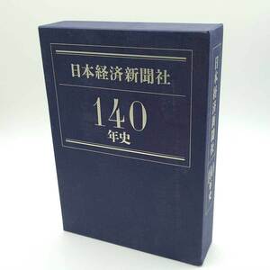 【中古】日本経済新聞社 140年史 DVD-ROM付き 2016