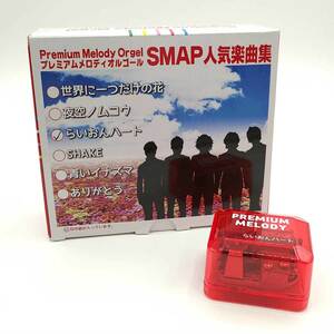 【中古】SMAP 人気楽曲集 らいおんハート プレミアム メロディ オルゴール