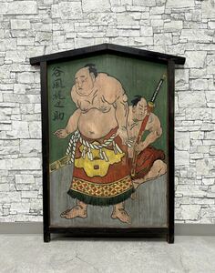 Art hand Auction SNT-83 Super rare! Extremely rare Tanikaze Kajinosuke Sumo Grand Sumo Goods Retro Collection Art Painting Wooden Framed, Sports, leisure, By Sport, Sumo