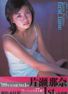  Katase Nana 1st. photoalbum -first time-