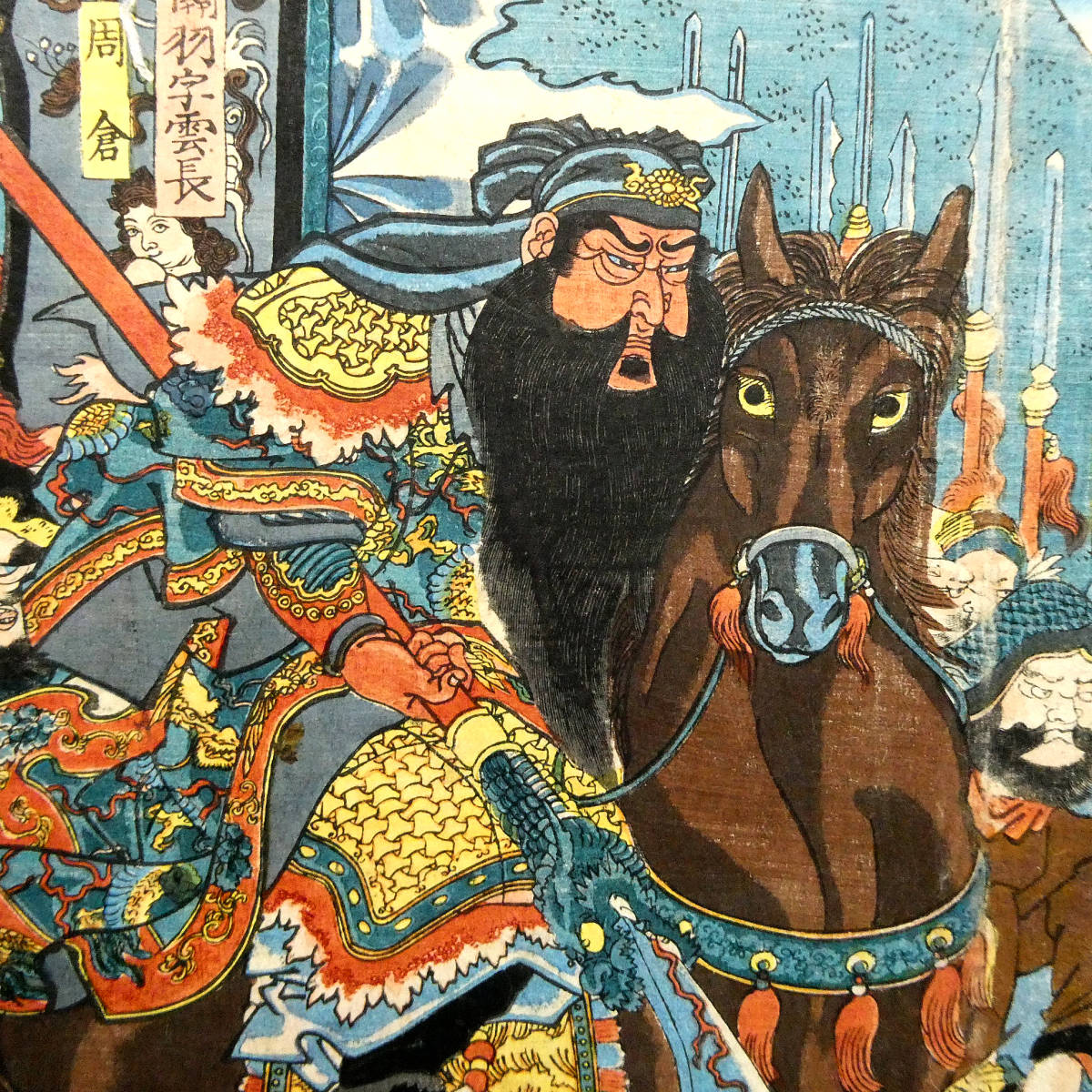 Yahoo!オークション -「関羽」(絵画) (美術品)の落札相場・落札価格