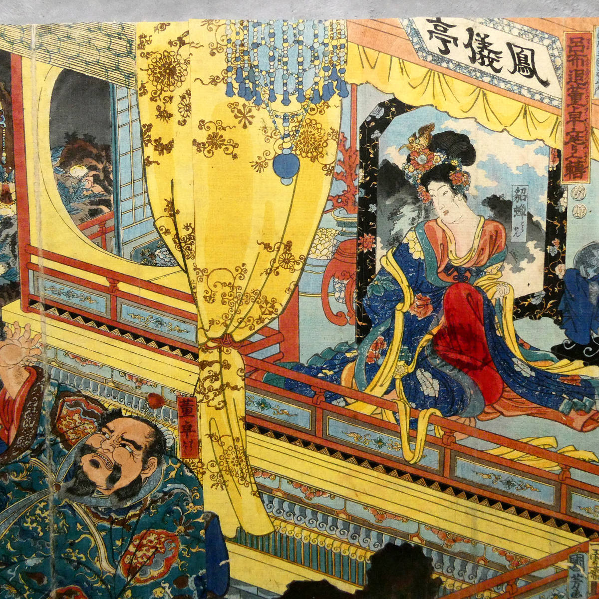 Yahoo!オークション -「三国志)」(浮世絵、版画) (絵画)の落札相場