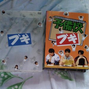 予備校ブギ DVD-BOX