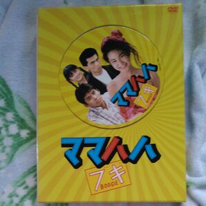 ママハハブギ／　DVD-BOX 浅野温子織田裕二的場浩司