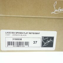 美品◆クリスチャンルブタン レザーシューズ スパイクスタッズ LACE 554 SPIKES FLAT レディース 37 黒 Christian Louboutin【AFD1】_画像10