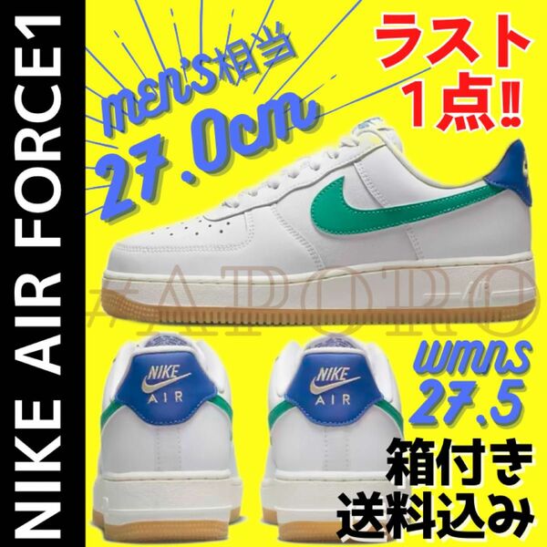 NIKE ナイキ　AIR FORCE 1 エアフォース1 グリーン スタジアムグリーン　ブルー ゲームロイヤル ホワイト 27