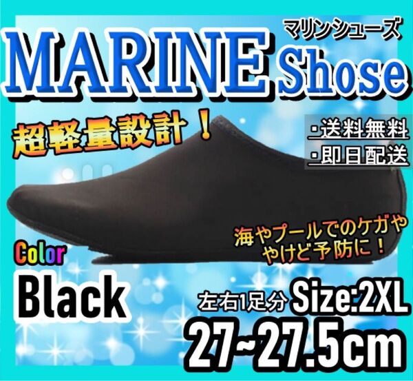 マリンシューズ!2XLサイズ!アウトドア!海、プール、川遊び!マリンレジャー00