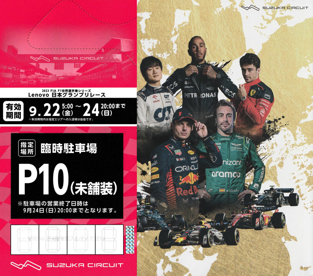 2023年開催 F1 チケット ２枚 U23【高校生〜23歳】+apple-en.jp