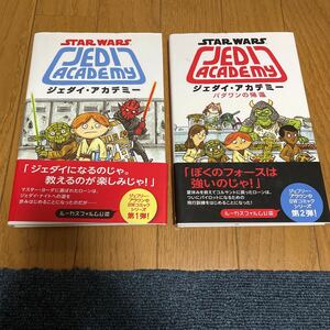 スターウォーズ ジェダイ・アカデミー 2冊セット パダワンの帰還 star wars jedi academy ジェフリー ブラウン 人気 児童書