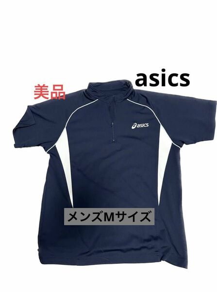 【美品】asics 半袖　メンズMサイズ紺色ジャージ上着　トップス　スポーツウェア　 アシックス 半袖シャツ