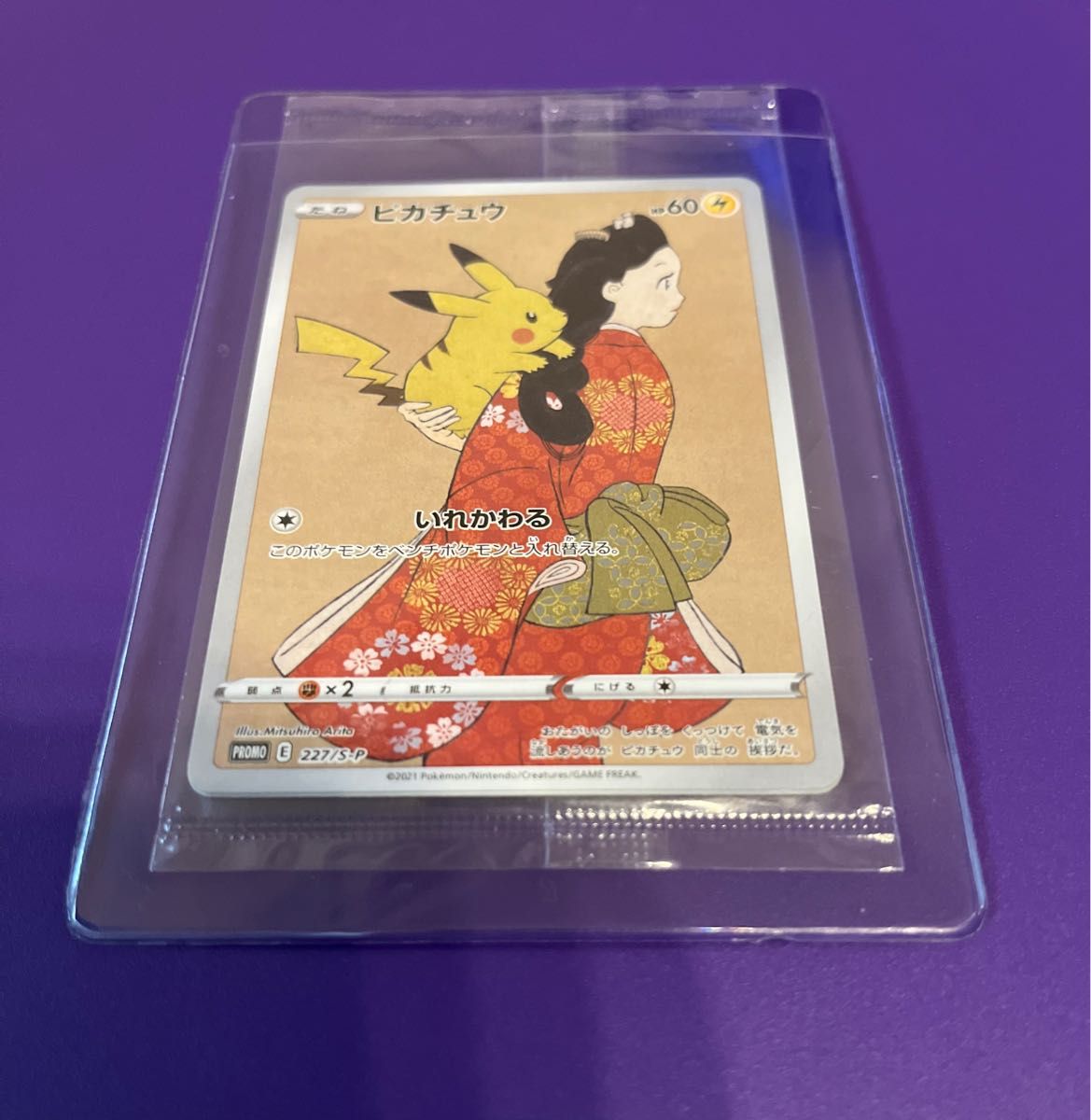 再入荷!】 ポケモンカード 見返り美人 ピカチュウ 月に雁ウッウ 未