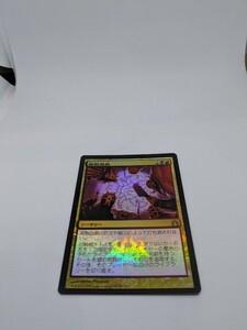 MTG　【JP】【Foil】《殺戮遊戯/Slaughter Games》[RTR] 金R