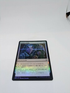 MTG　【JP】【Foil】《面晶体の記録庫/Hedron Archive》[BFZ] 茶U